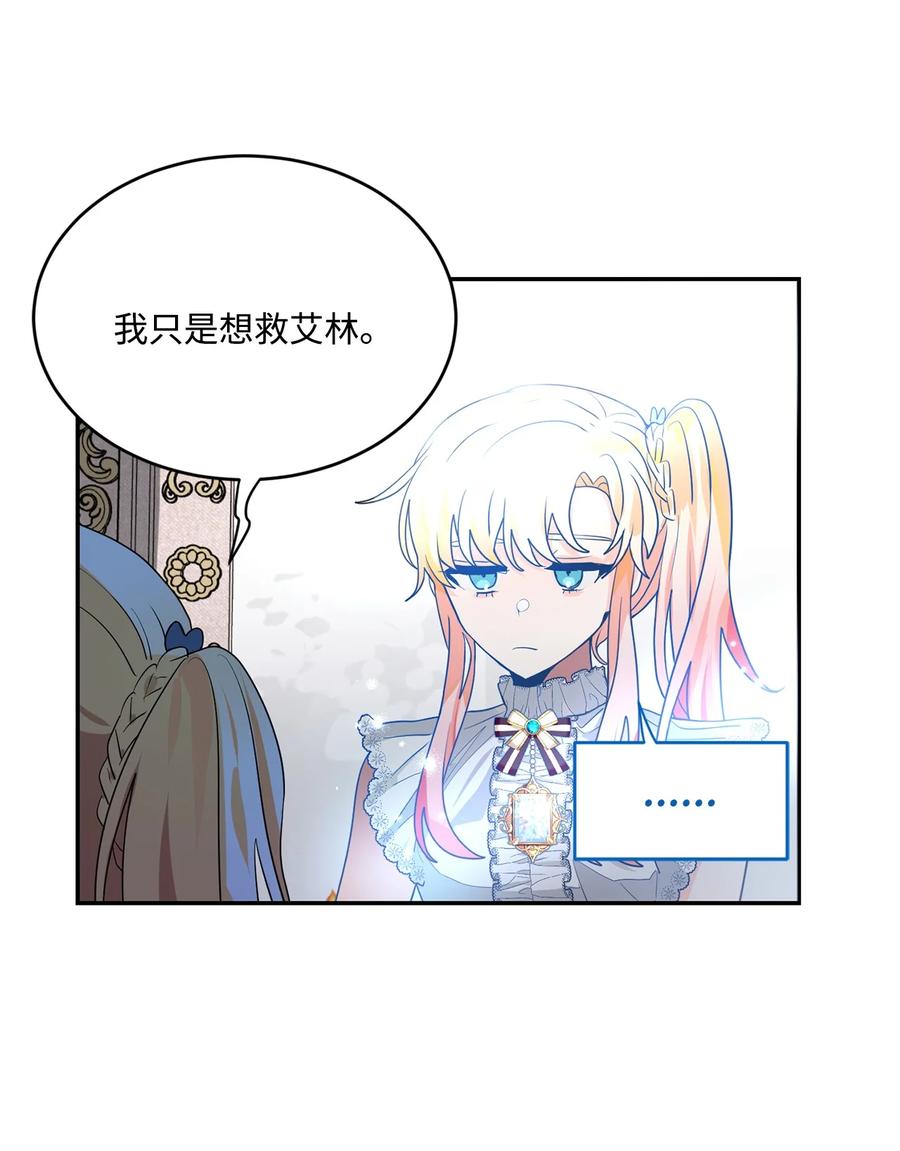 《未婚夫每天都想暗杀我》58 第二次重生 第18页