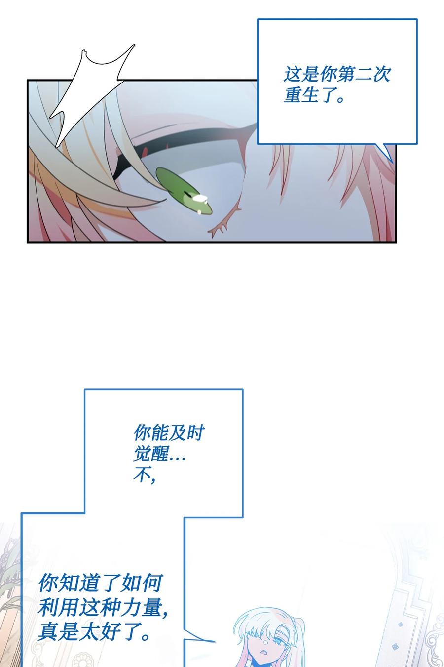 《未婚夫每天都想暗杀我》58 第二次重生 第5页