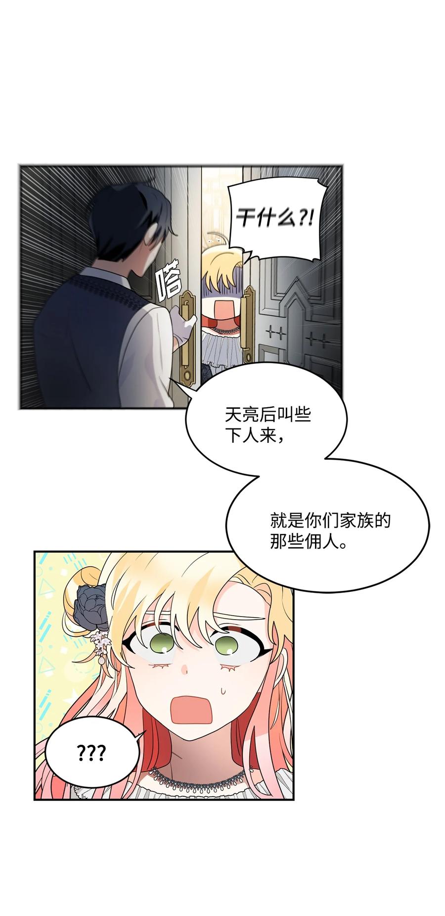 《未婚夫每天都想暗杀我》59 似曾相识的一幕 第48页