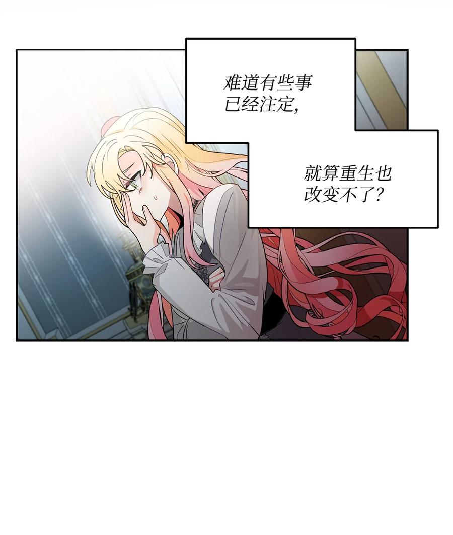 《未婚夫每天都想暗杀我》59 似曾相识的一幕 第44页