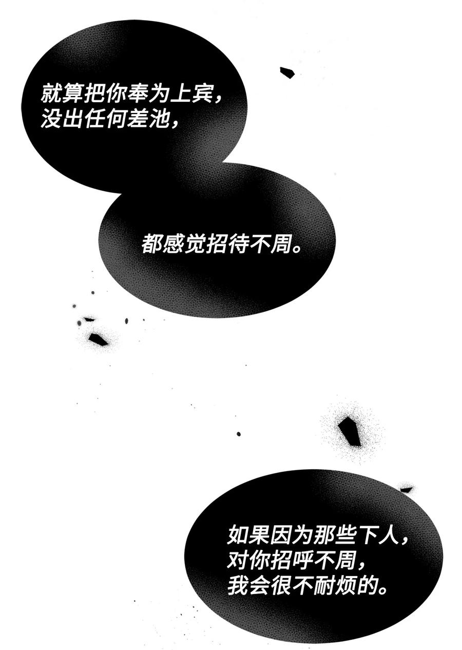 《未婚夫每天都想暗杀我》59 似曾相识的一幕 第51页