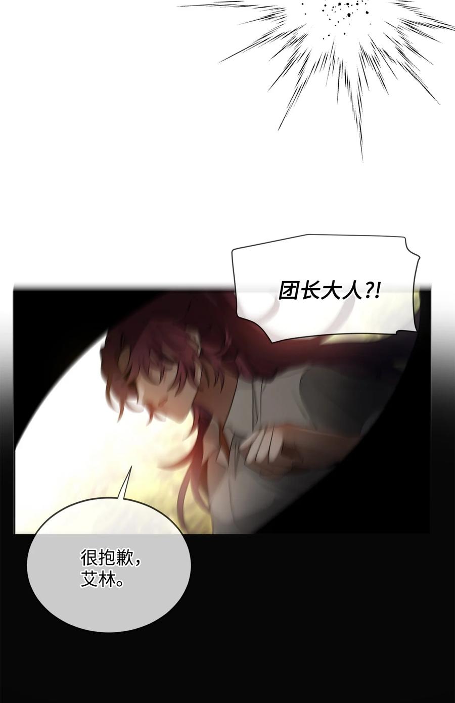 《未婚夫每天都想暗杀我》59 似曾相识的一幕 第35页