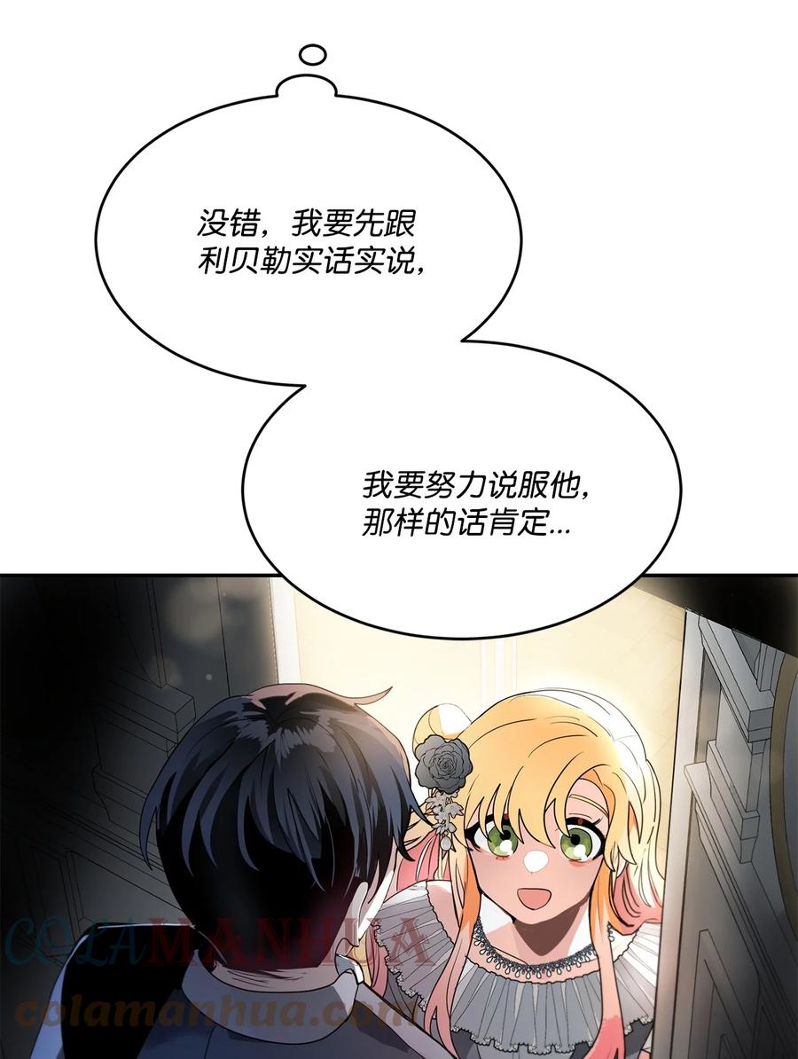 《未婚夫每天都想暗杀我》59 似曾相识的一幕 第46页