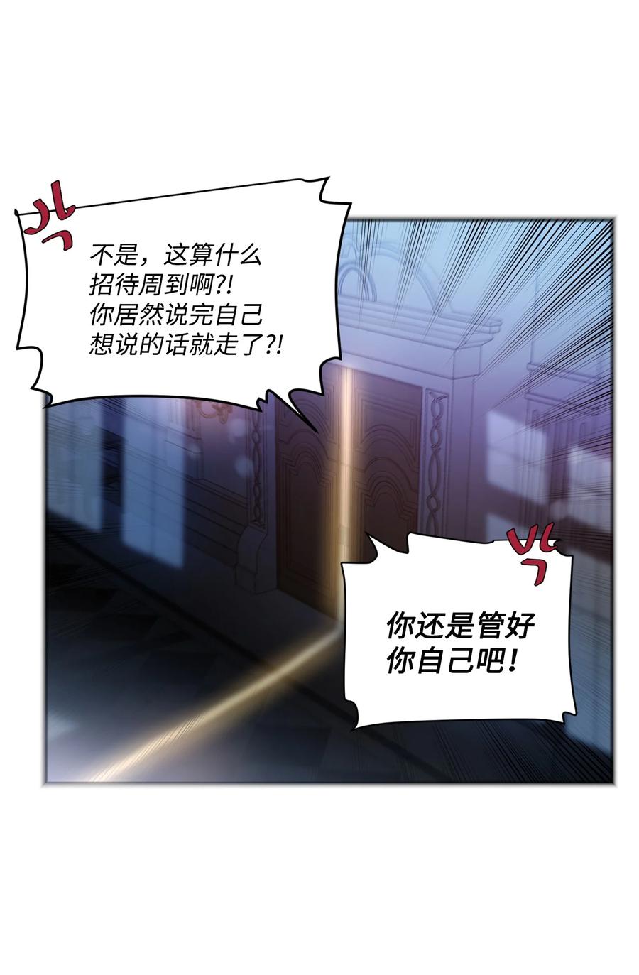 《未婚夫每天都想暗杀我》59 似曾相识的一幕 第56页