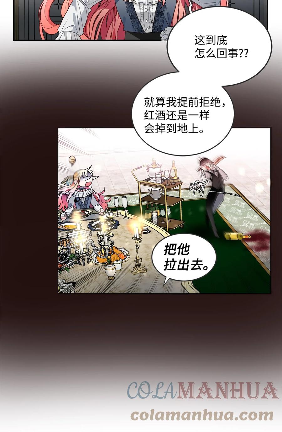 《未婚夫每天都想暗杀我》59 似曾相识的一幕 第43页
