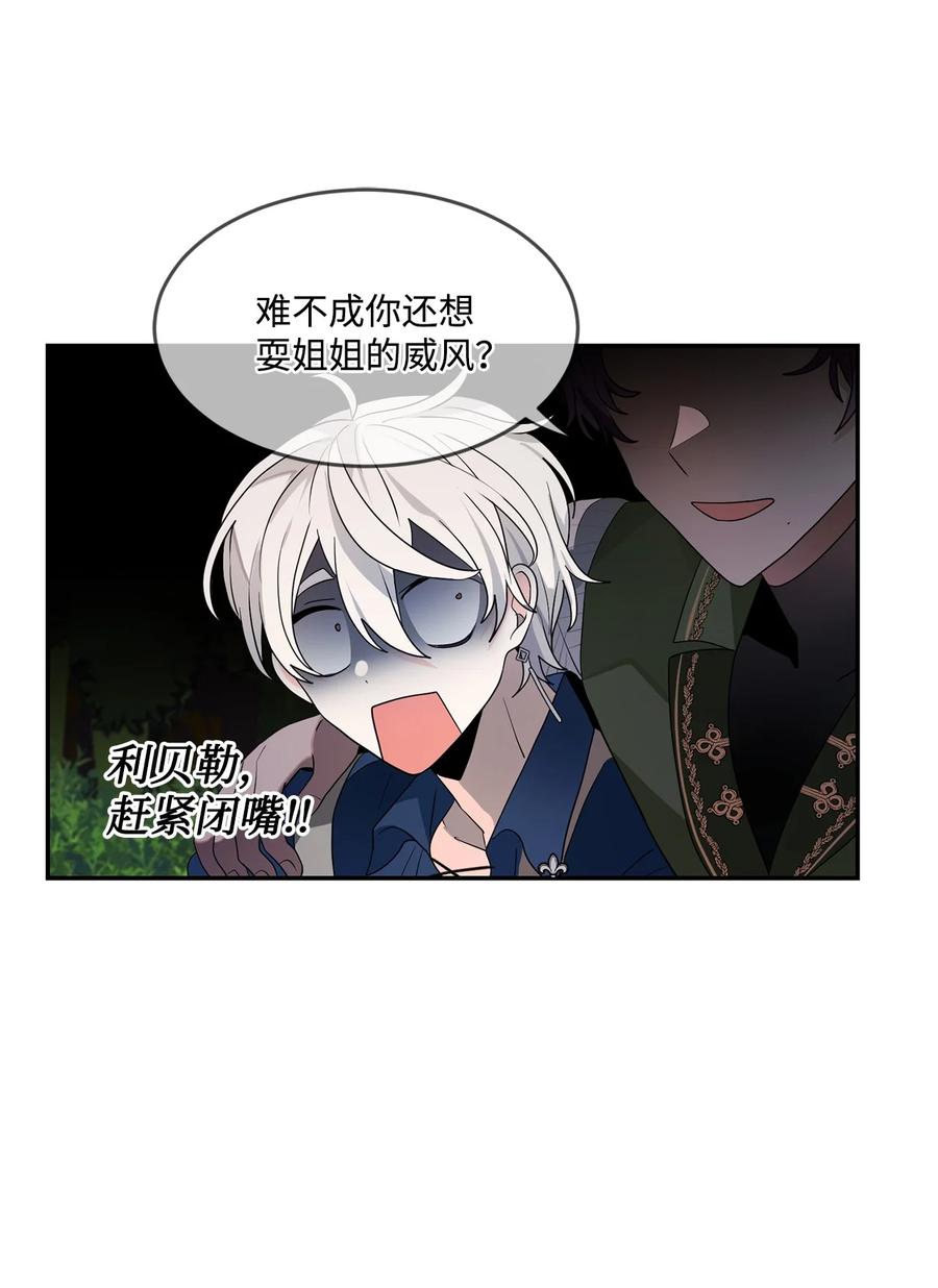 《未婚夫每天都想暗杀我》59 似曾相识的一幕 第23页