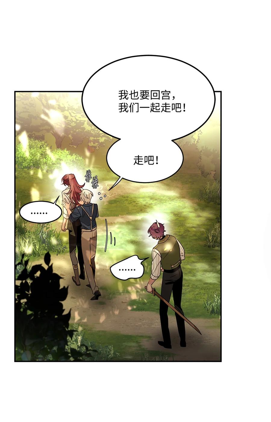 《未婚夫每天都想暗杀我》59 似曾相识的一幕 第27页