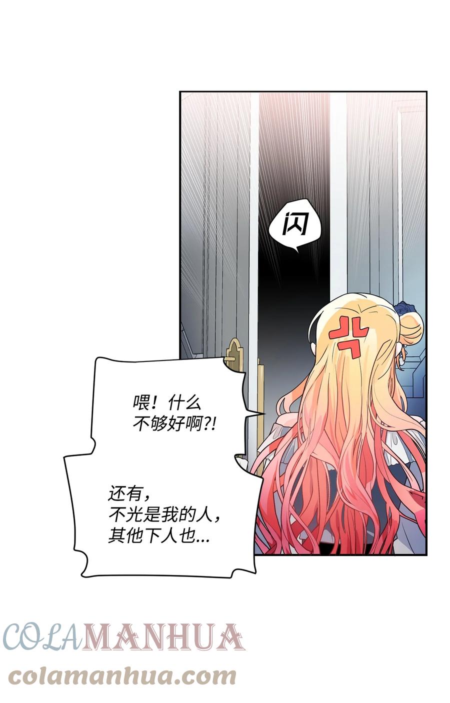 《未婚夫每天都想暗杀我》59 似曾相识的一幕 第55页