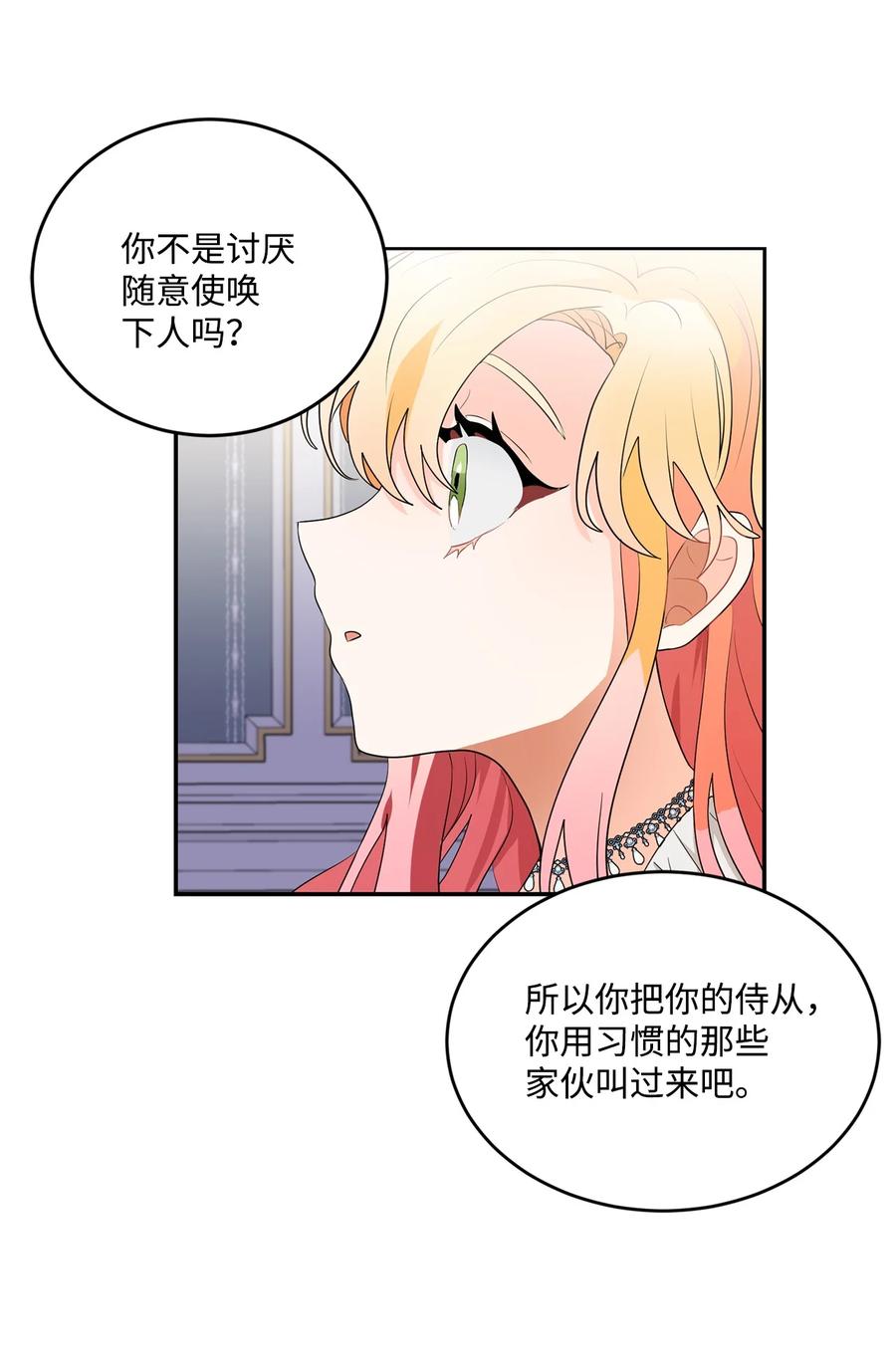 《未婚夫每天都想暗杀我》59 似曾相识的一幕 第53页
