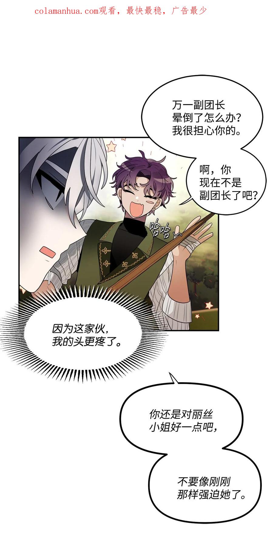 《未婚夫每天都想暗杀我》59 似曾相识的一幕 第2页