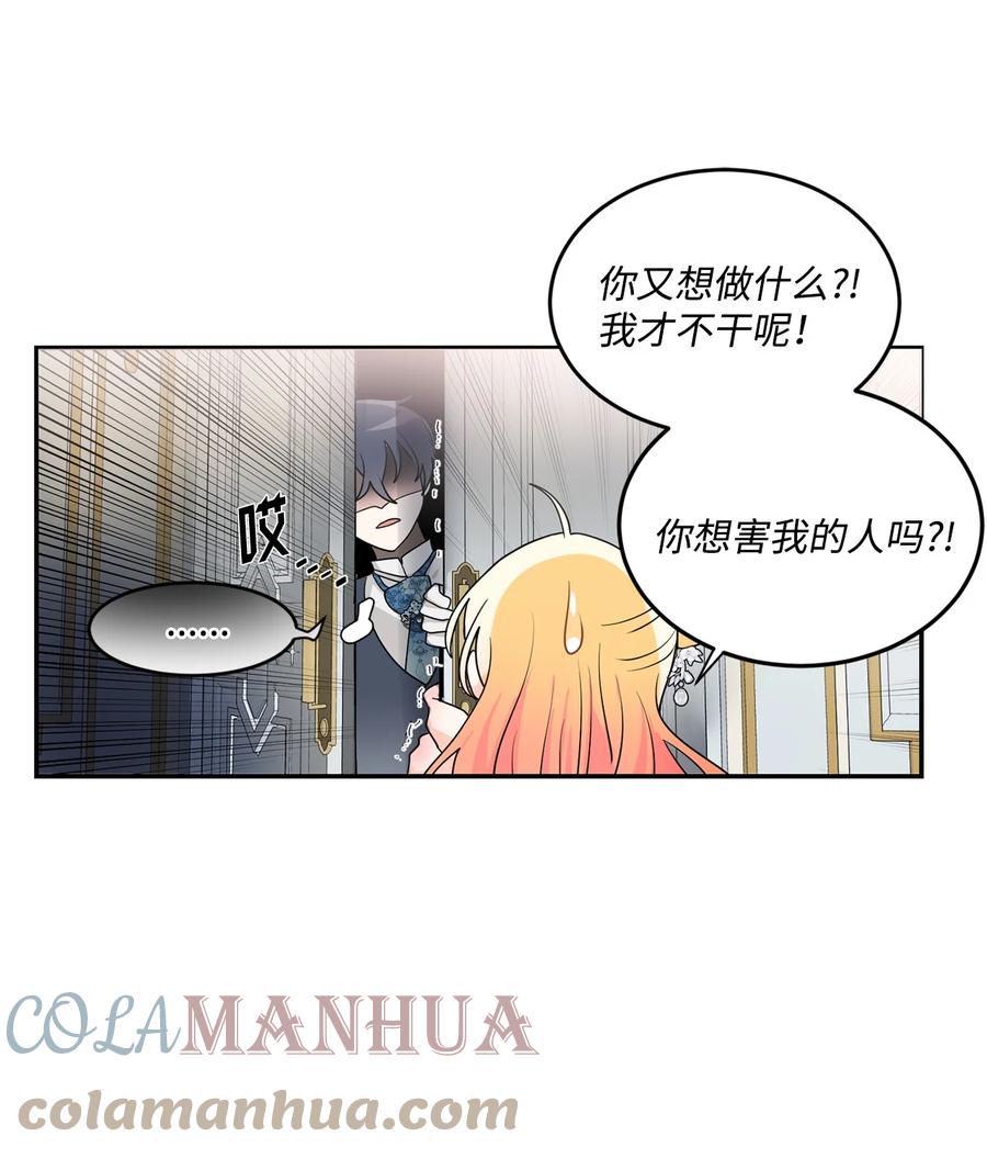 《未婚夫每天都想暗杀我》59 似曾相识的一幕 第49页