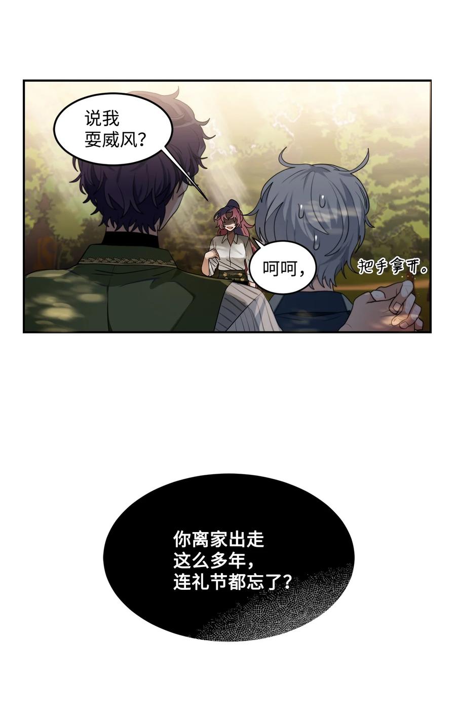 《未婚夫每天都想暗杀我》59 似曾相识的一幕 第24页