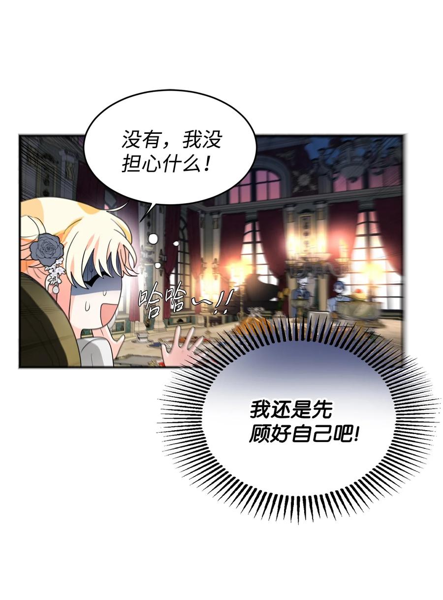 《未婚夫每天都想暗杀我》59 似曾相识的一幕 第14页