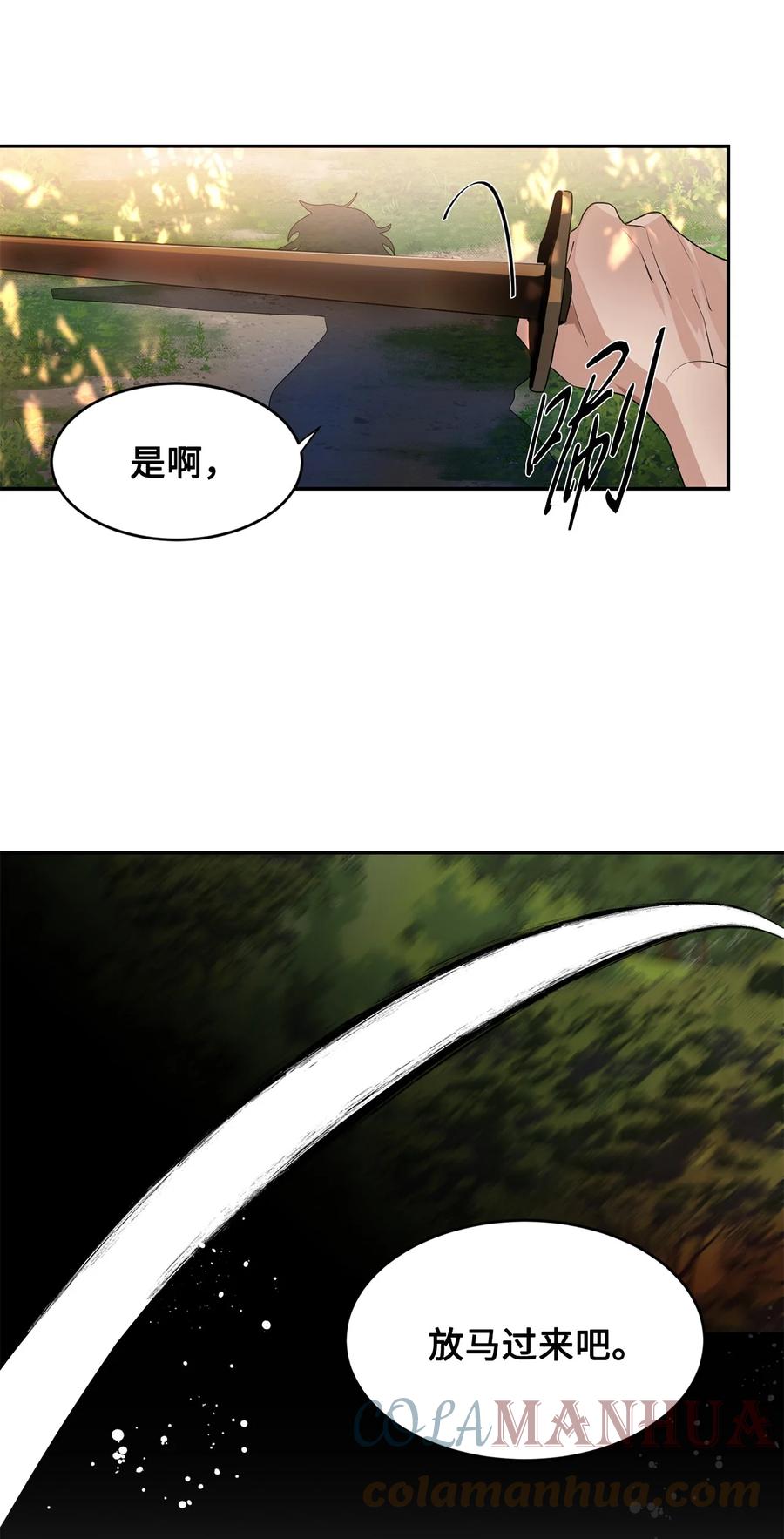 《未婚夫每天都想暗杀我》59 似曾相识的一幕 第40页