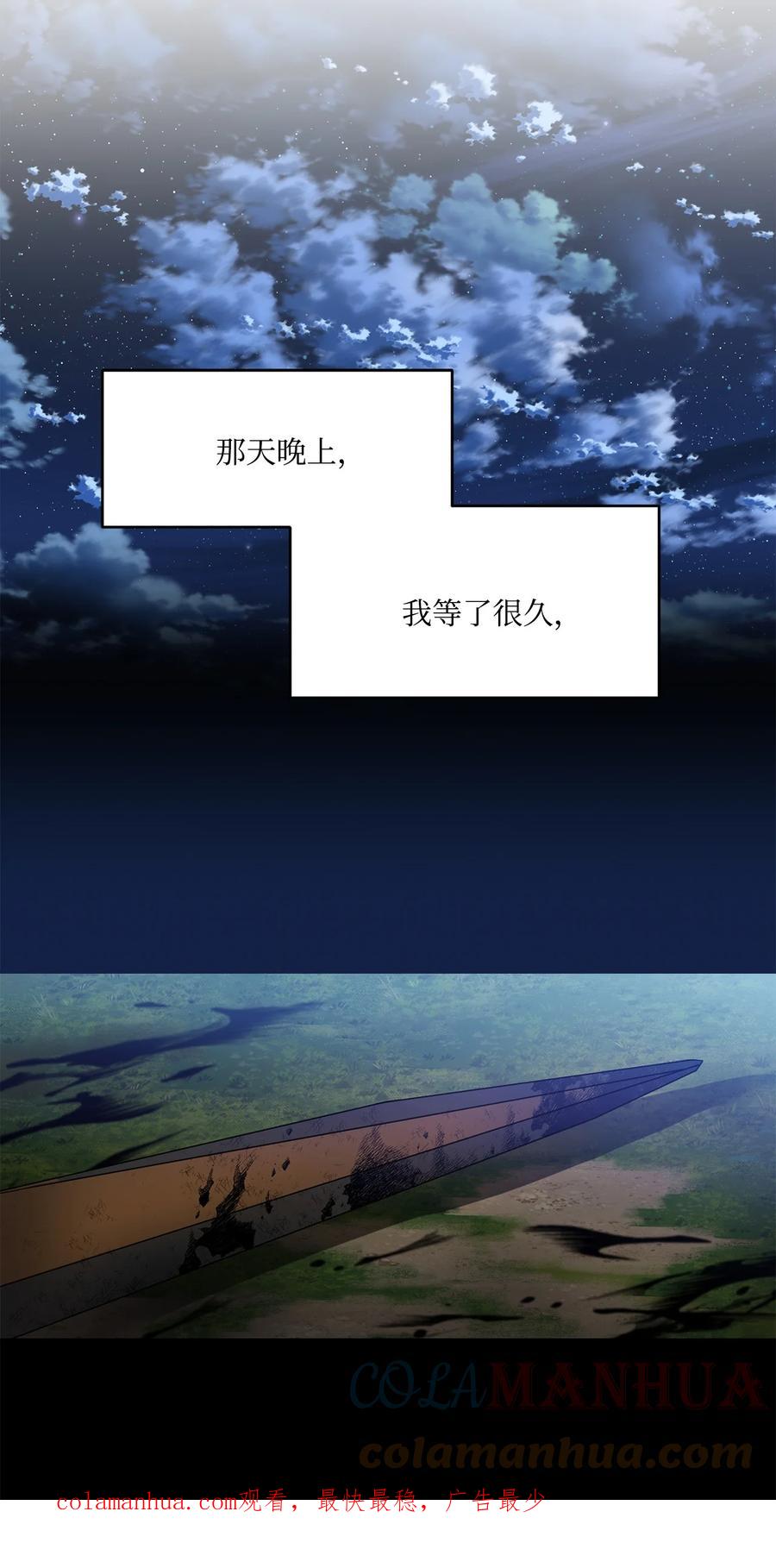 《未婚夫每天都想暗杀我》59 似曾相识的一幕 第58页