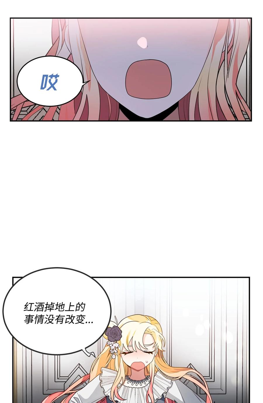 《未婚夫每天都想暗杀我》59 似曾相识的一幕 第42页