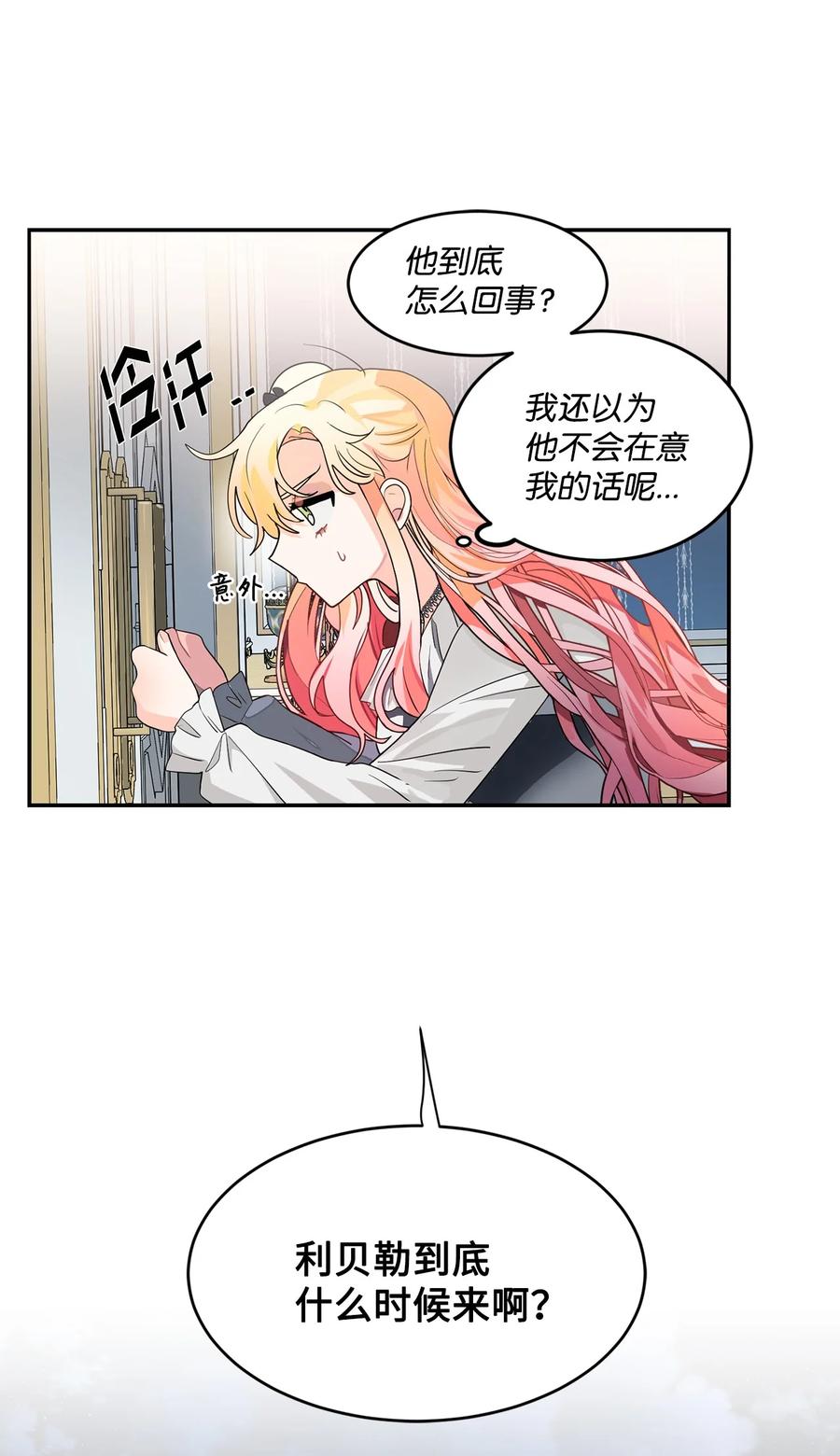 《未婚夫每天都想暗杀我》59 似曾相识的一幕 第57页