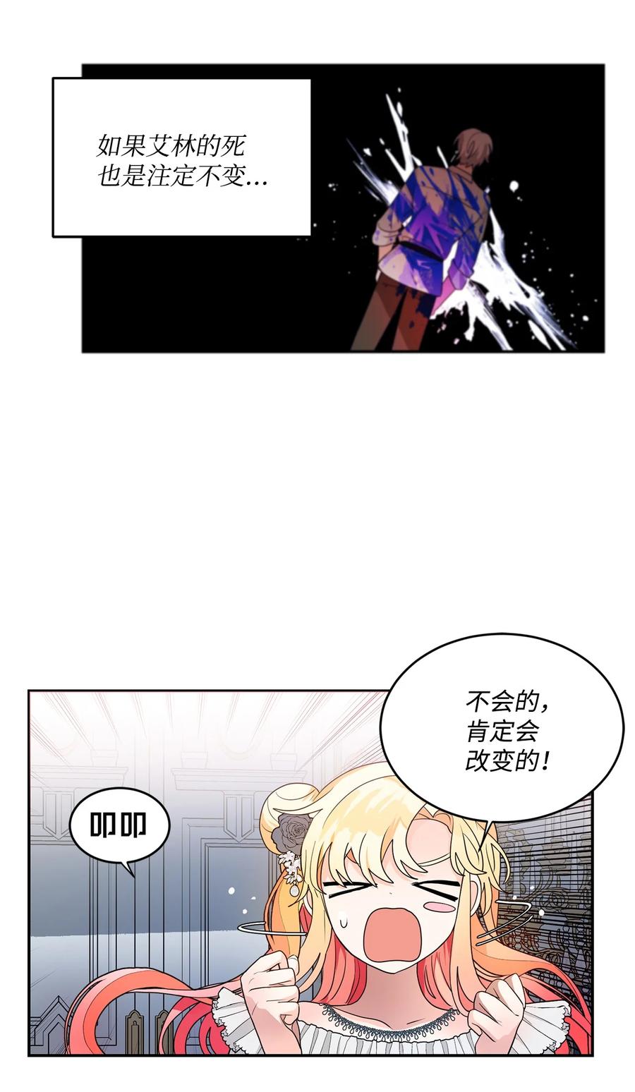 《未婚夫每天都想暗杀我》59 似曾相识的一幕 第45页