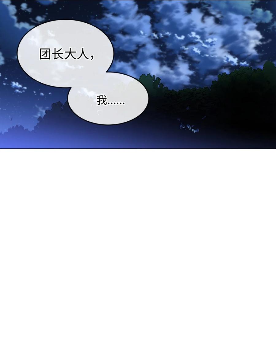 《未婚夫每天都想暗杀我》60 森林生死对决 第44页