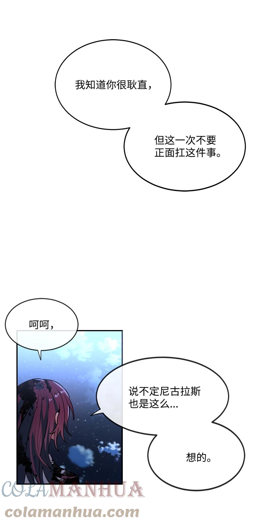 《未婚夫每天都想暗杀我》60 森林生死对决 第40页