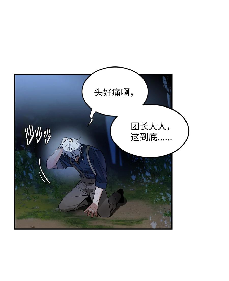 《未婚夫每天都想暗杀我》60 森林生死对决 第11页