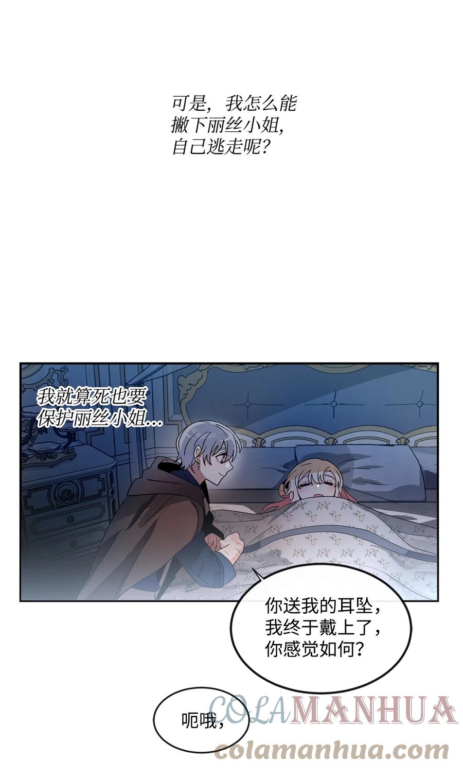 《未婚夫每天都想暗杀我》60 森林生死对决 第49页
