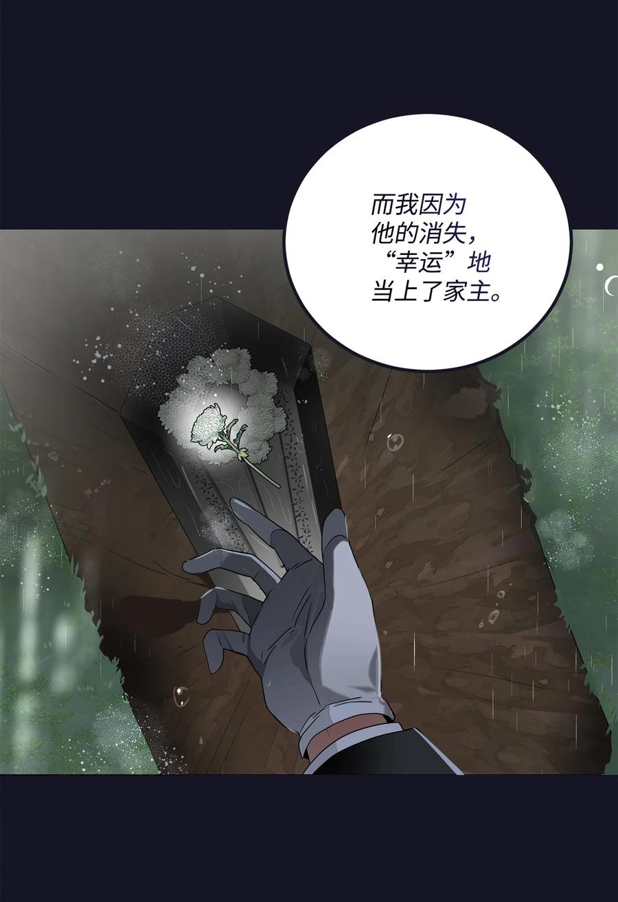 《未婚夫每天都想暗杀我》60 森林生死对决 第26页