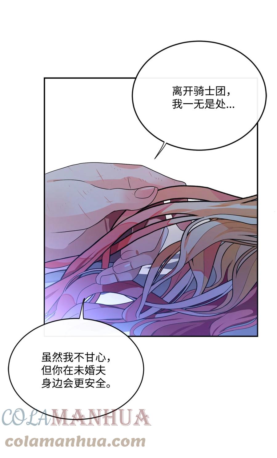《未婚夫每天都想暗杀我》60 森林生死对决 第55页