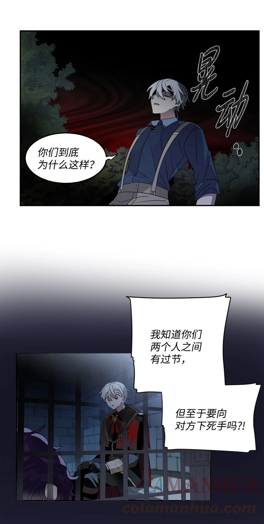 《未婚夫每天都想暗杀我》60 森林生死对决 第16页