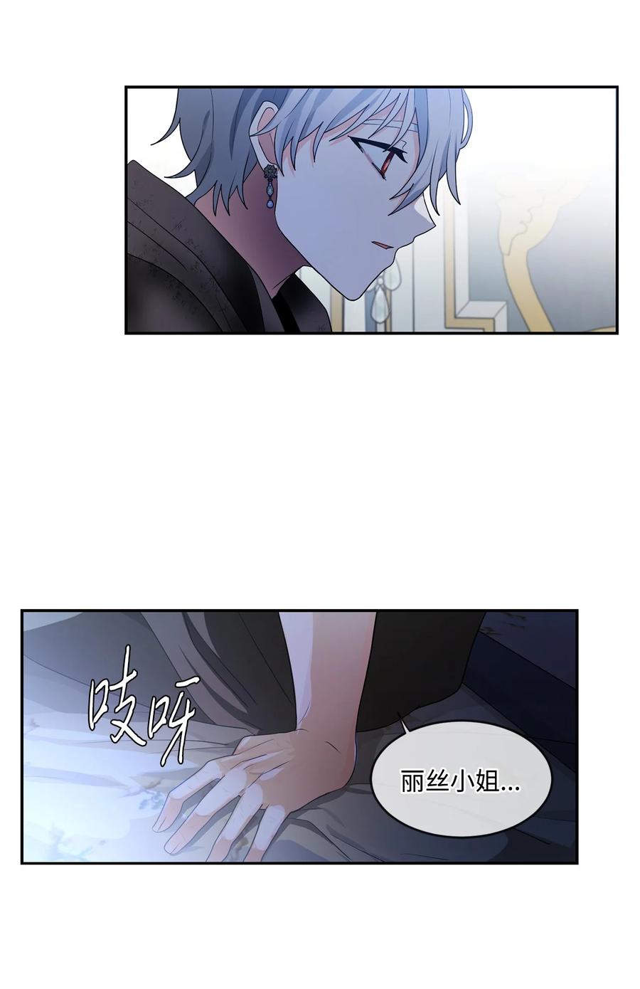 《未婚夫每天都想暗杀我》60 森林生死对决 第51页