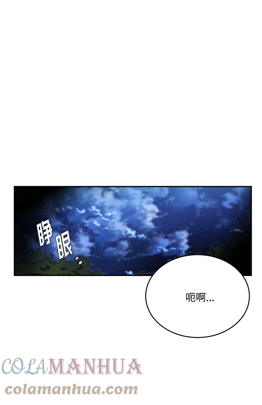 《未婚夫每天都想暗杀我》60 森林生死对决 第10页