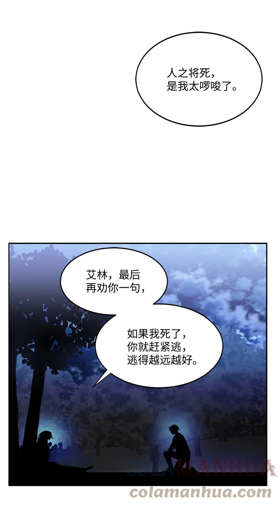 《未婚夫每天都想暗杀我》60 森林生死对决 第37页