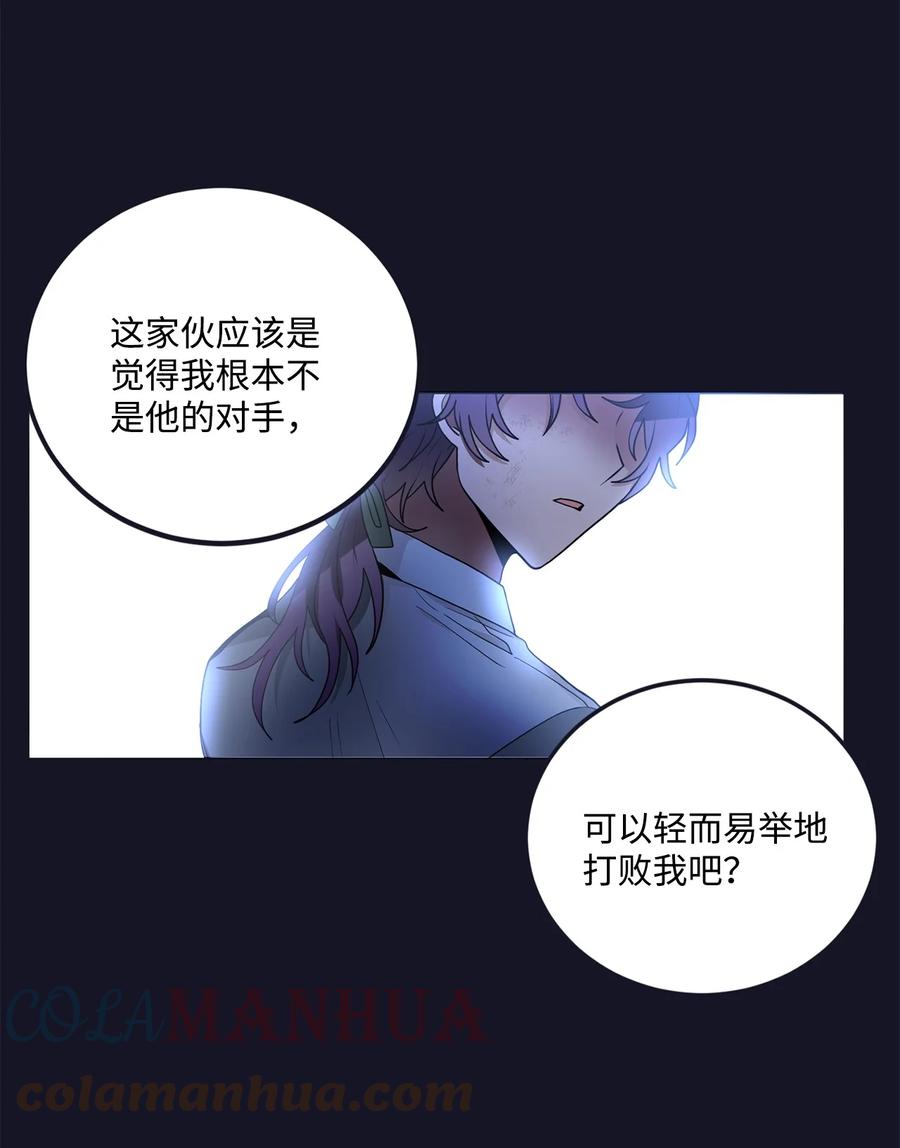 《未婚夫每天都想暗杀我》60 森林生死对决 第22页