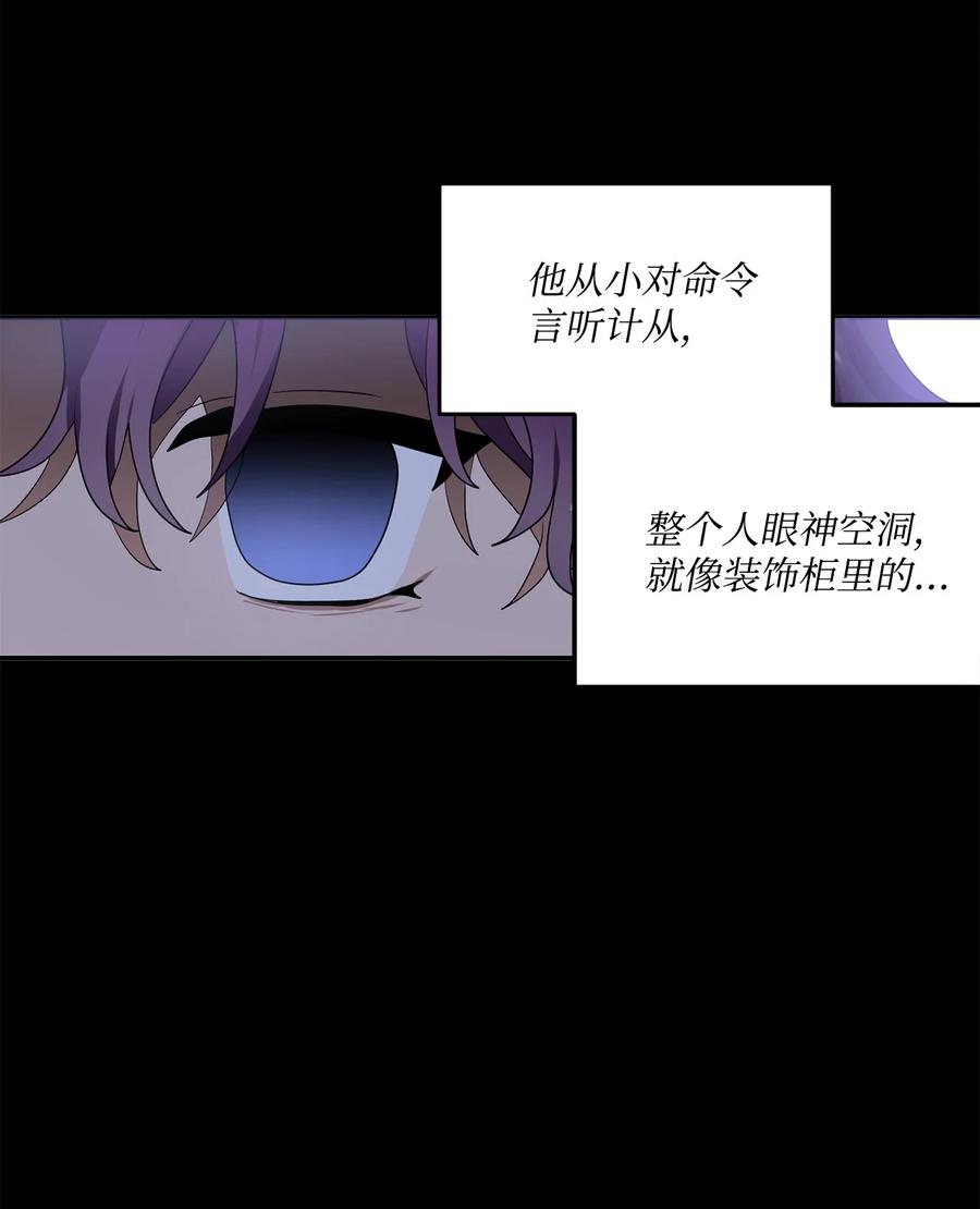 《未婚夫每天都想暗杀我》60 森林生死对决 第6页