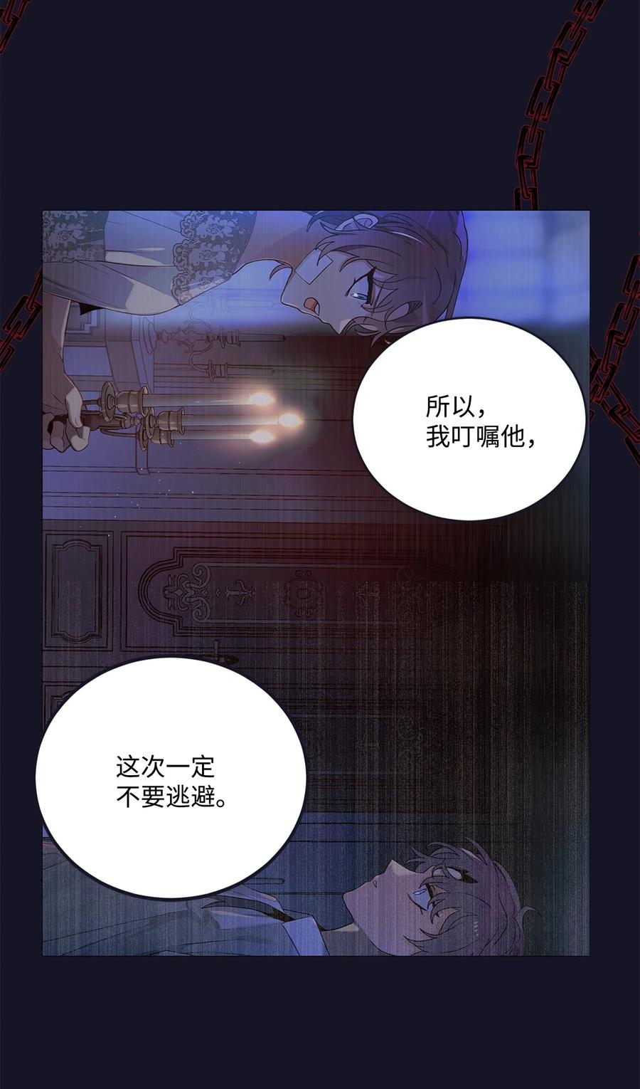《未婚夫每天都想暗杀我》60 森林生死对决 第21页