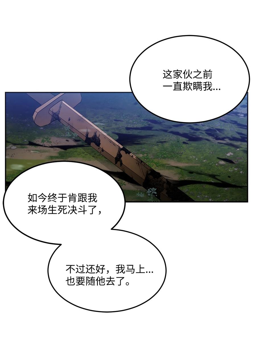 《未婚夫每天都想暗杀我》60 森林生死对决 第15页