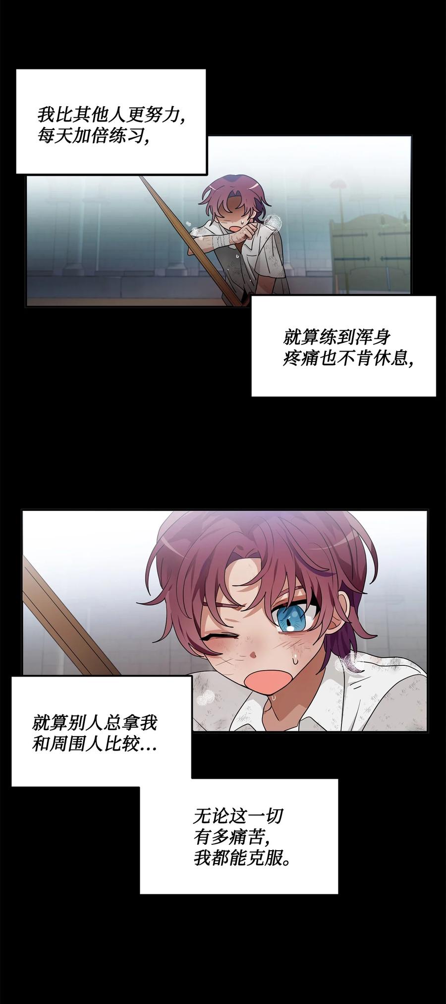 《未婚夫每天都想暗杀我》60 森林生死对决 第3页