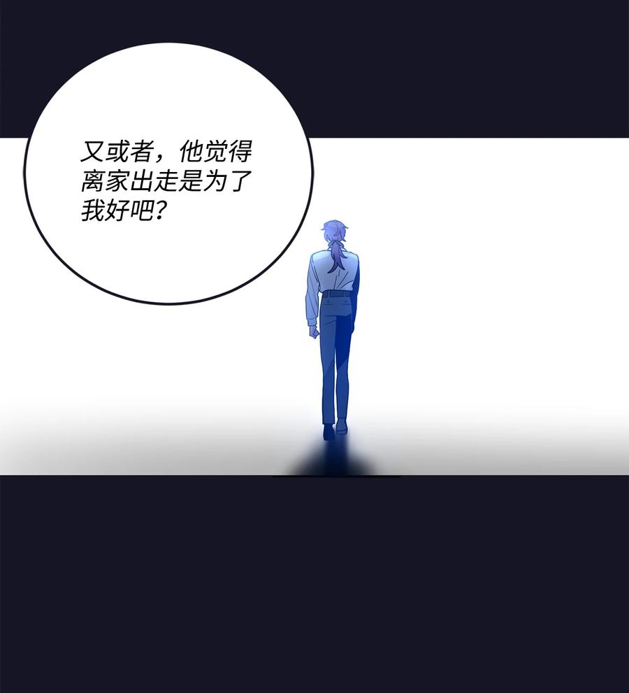 《未婚夫每天都想暗杀我》60 森林生死对决 第23页