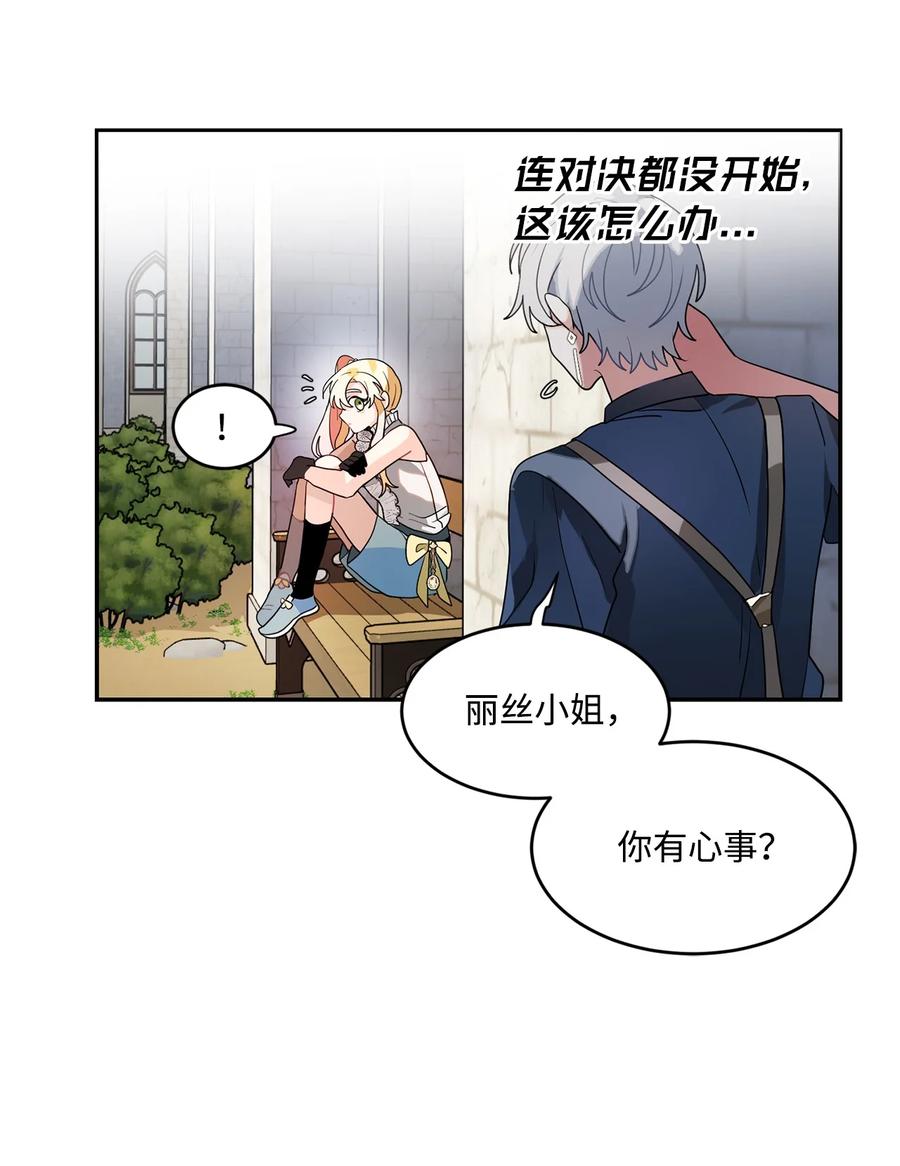 《未婚夫每天都想暗杀我》61 危机关头再次重生 第27页