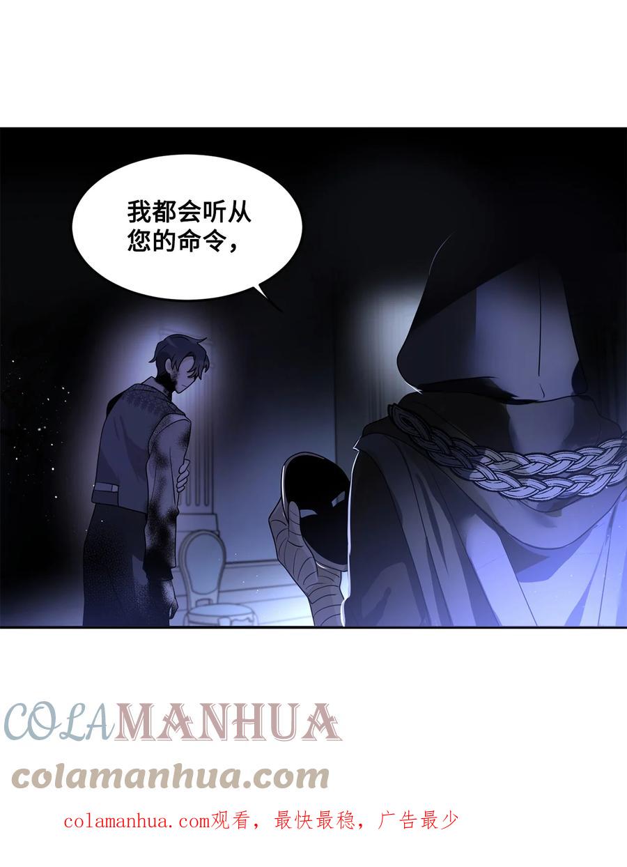 《未婚夫每天都想暗杀我》61 危机关头再次重生 第58页