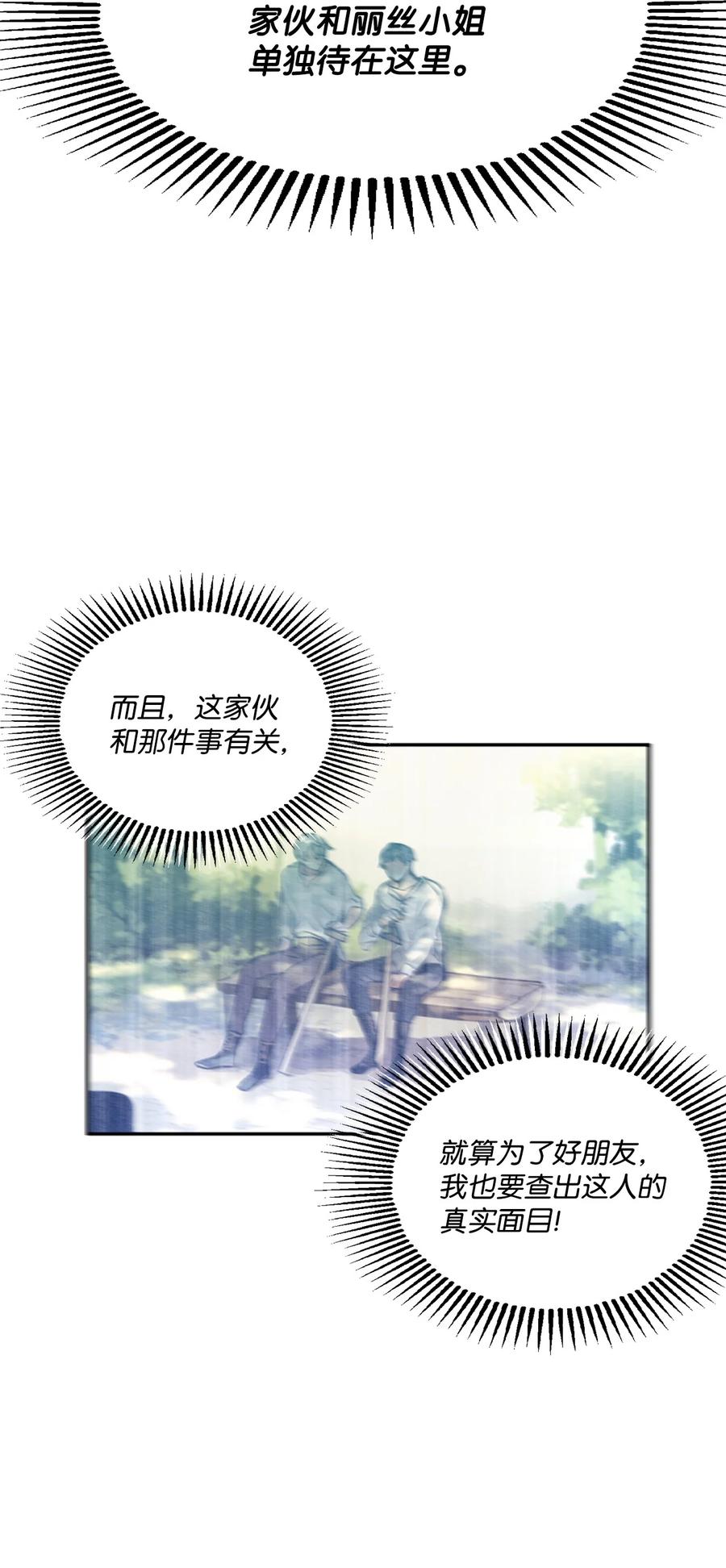 《未婚夫每天都想暗杀我》61 危机关头再次重生 第6页