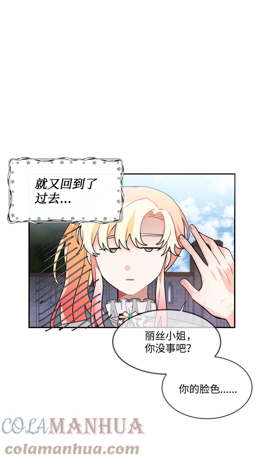 《未婚夫每天都想暗杀我》61 危机关头再次重生 第22页
