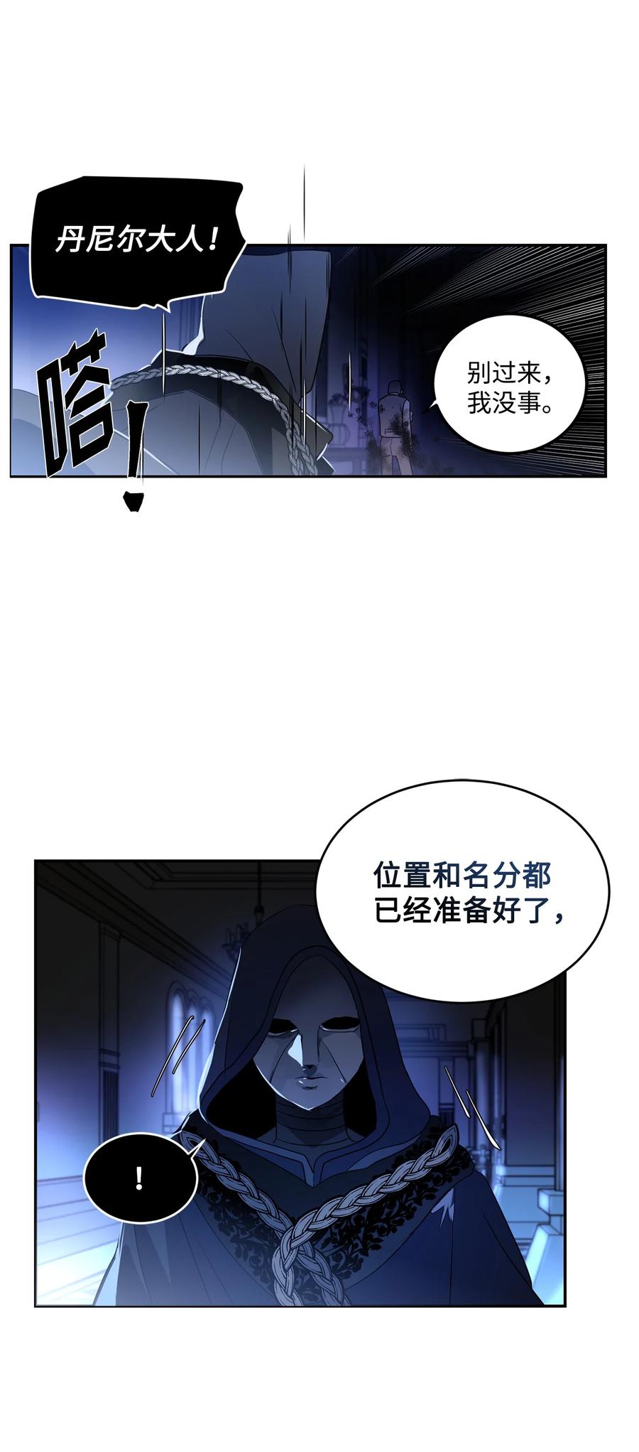 《未婚夫每天都想暗杀我》61 危机关头再次重生 第56页
