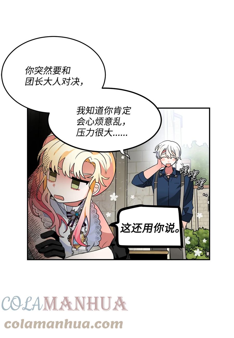 《未婚夫每天都想暗杀我》61 危机关头再次重生 第28页