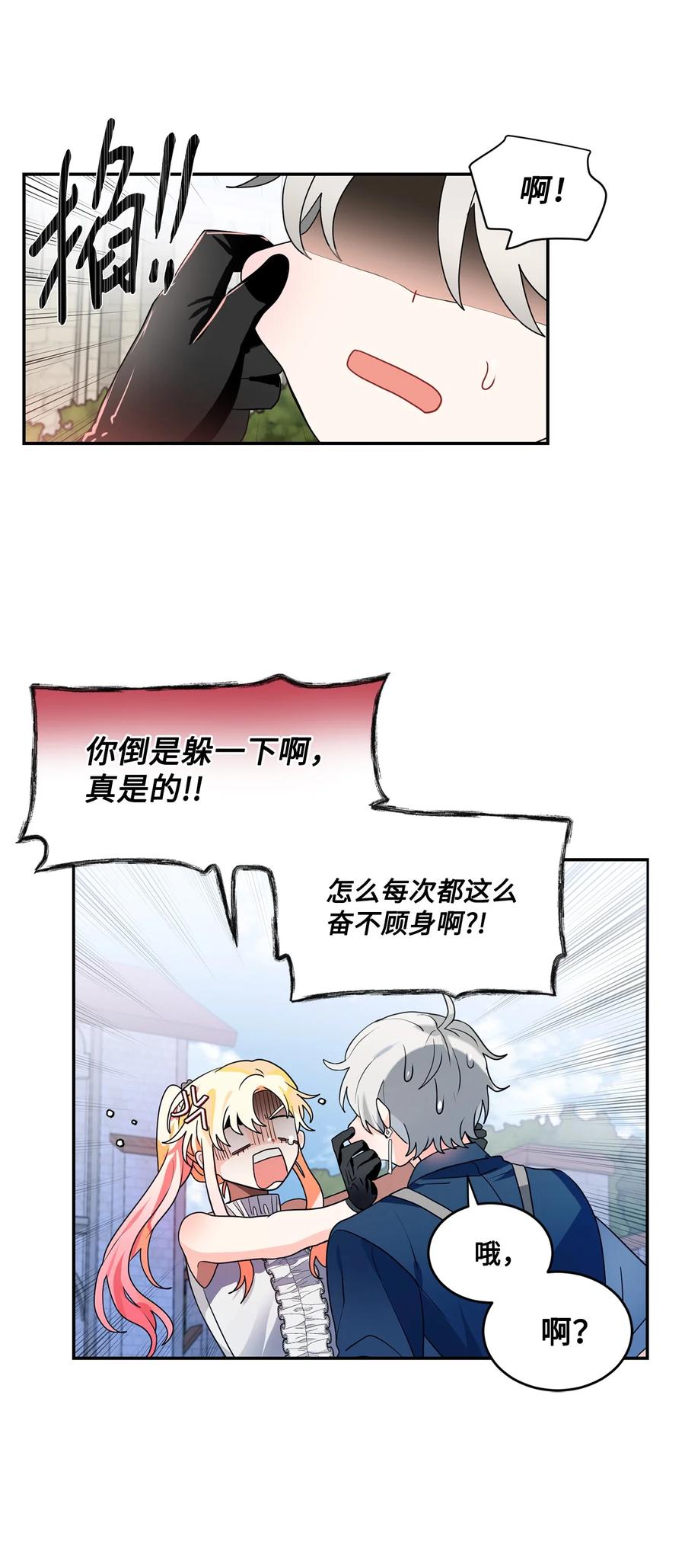 《未婚夫每天都想暗杀我》61 危机关头再次重生 第23页