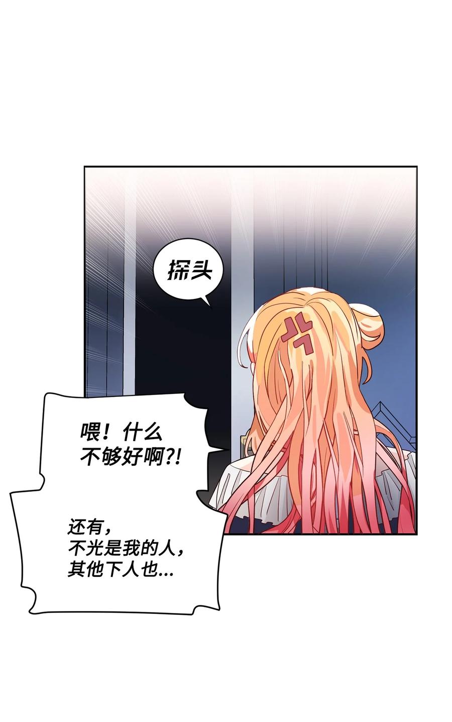《未婚夫每天都想暗杀我》61 危机关头再次重生 第53页