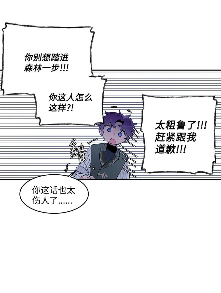 《未婚夫每天都想暗杀我》61 危机关头再次重生 第47页