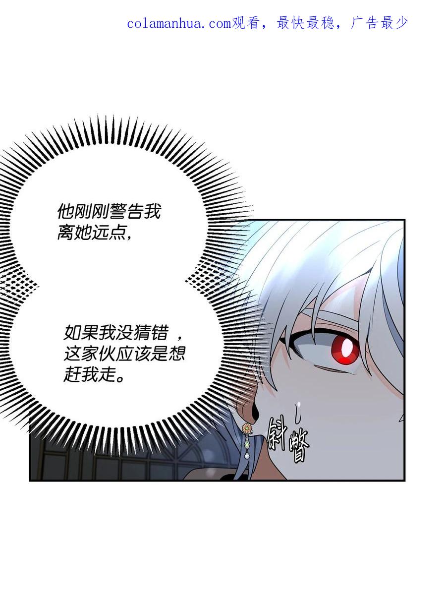 《未婚夫每天都想暗杀我》61 危机关头再次重生 第2页