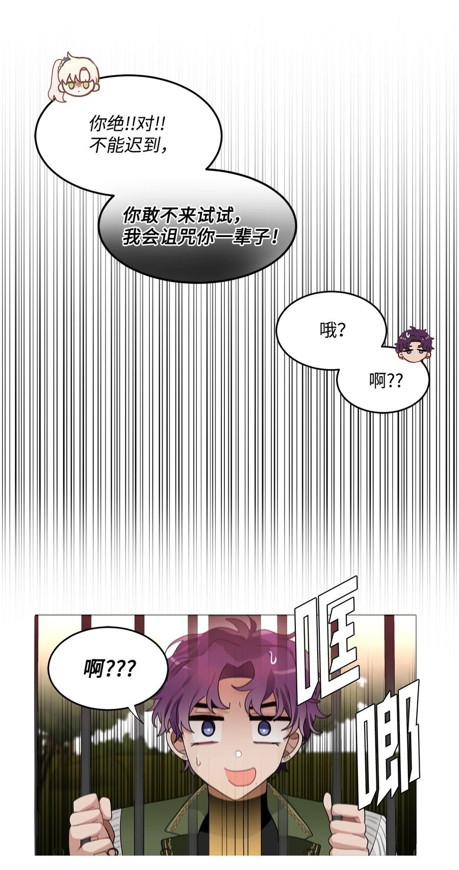 《未婚夫每天都想暗杀我》61 危机关头再次重生 第41页
