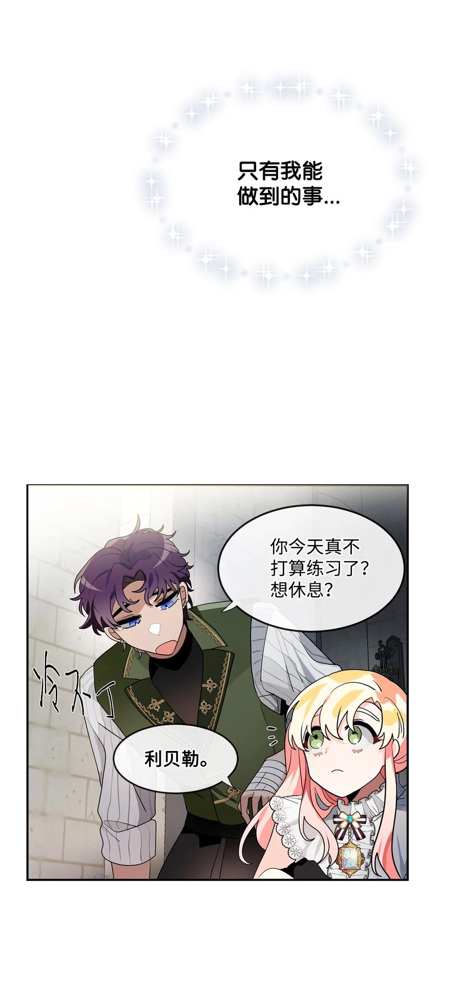《未婚夫每天都想暗杀我》61 危机关头再次重生 第39页